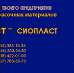 Эмаль ХВ-16 (ТУ 6-10-1301-83) Для окрашивания подготовленных металличе