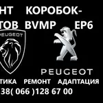 Ремонт РКПП Пежо Bipper 3008 5008 BVMP #  2052 Z1,  2041 A3,  2156 H8