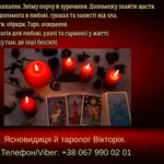 Ворожіння Хмельницький. Зняття негативу. Любовний приворот в Хмельниць