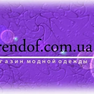 BRENDOF - интернет магазин брендовой одежды и аксессуаров