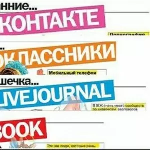 Создание пабликов,  аккаунтов и групп вконтакте и др.социальных сетях