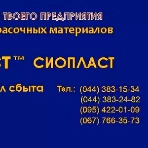 «92 хс-ГФ» *Эмаль ГФ-92 хс + 92 хс эмаль ГФ + производим эмаль ГФ92 хс