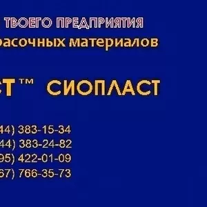 эмаль ХВ+518;  (эмаль) ХВ-518* эмаль ХВ-518* ту 6-10-966-75 c)	КО-168 э