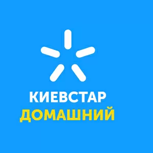 Подключение интернета Киевстар.