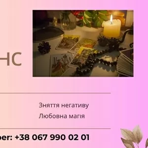 Ясновидиця у Хмельницькому. Зроблю приворот в Хмельницькому.