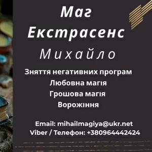 Приворот Хмельницький. Зняти порчу Хмельницький. Ворожіння.