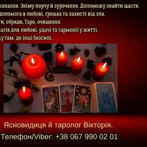 Ворожіння Хмельницький. Зняття негативу. Любовний приворот в Хмельниць
