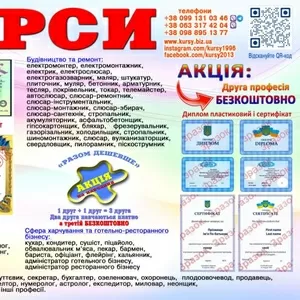 Курси сушист,  манікюр,  муляр,  тесляр. плиточник