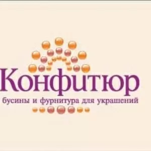 Конфитюр Бусины и фурнитура для рукоделия