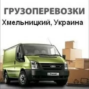 Пассажирские перевозки и другие транспортные услуги,  Хмельницкий