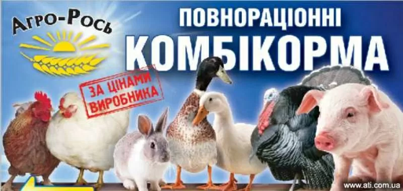 Полнорационный комбикорм