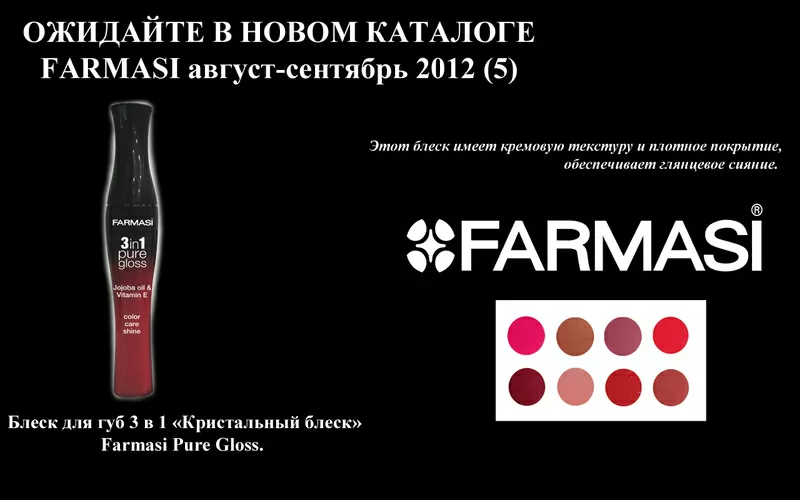 Косметика Farmasi 3