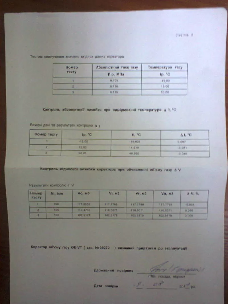 ПРОДАМ Коректор объема газа OE-VPT 6