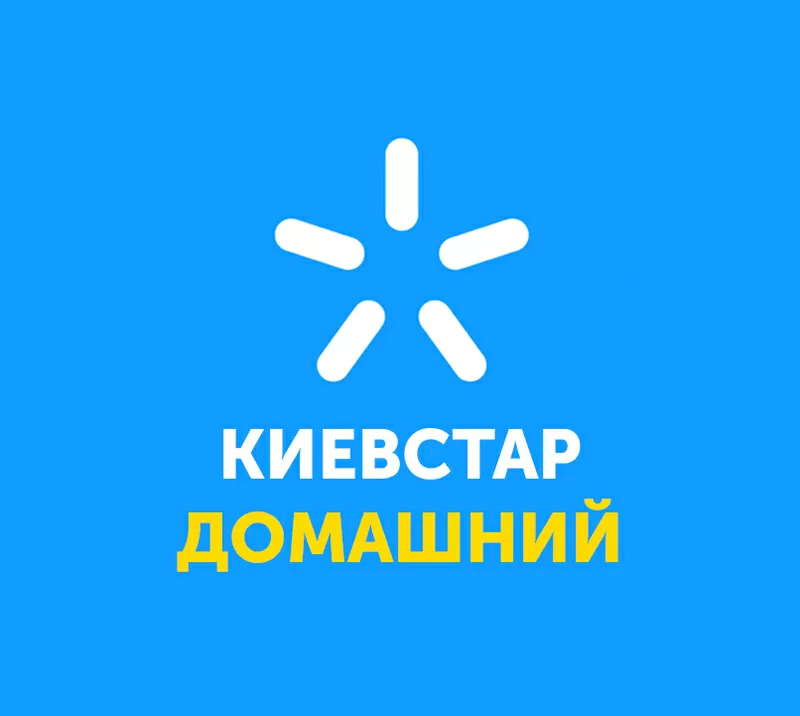 Подключение интернета Киевстар.