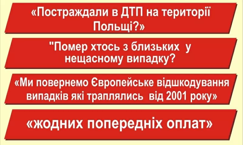 Отримай відшкодування у Польщі