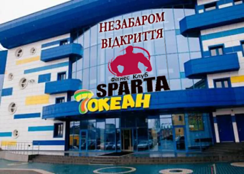 Фітнес клуб Sparta у Хмельницькому
