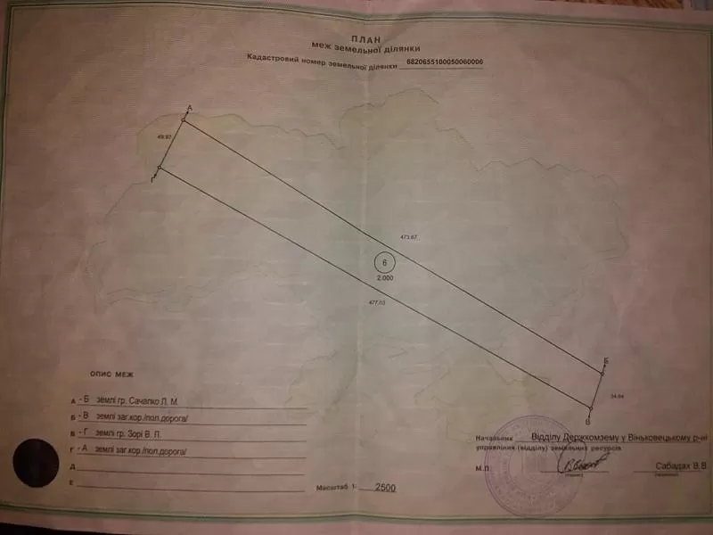 Земельный участок 2 гектара в Хмельницкой области,  с. Виньковцы