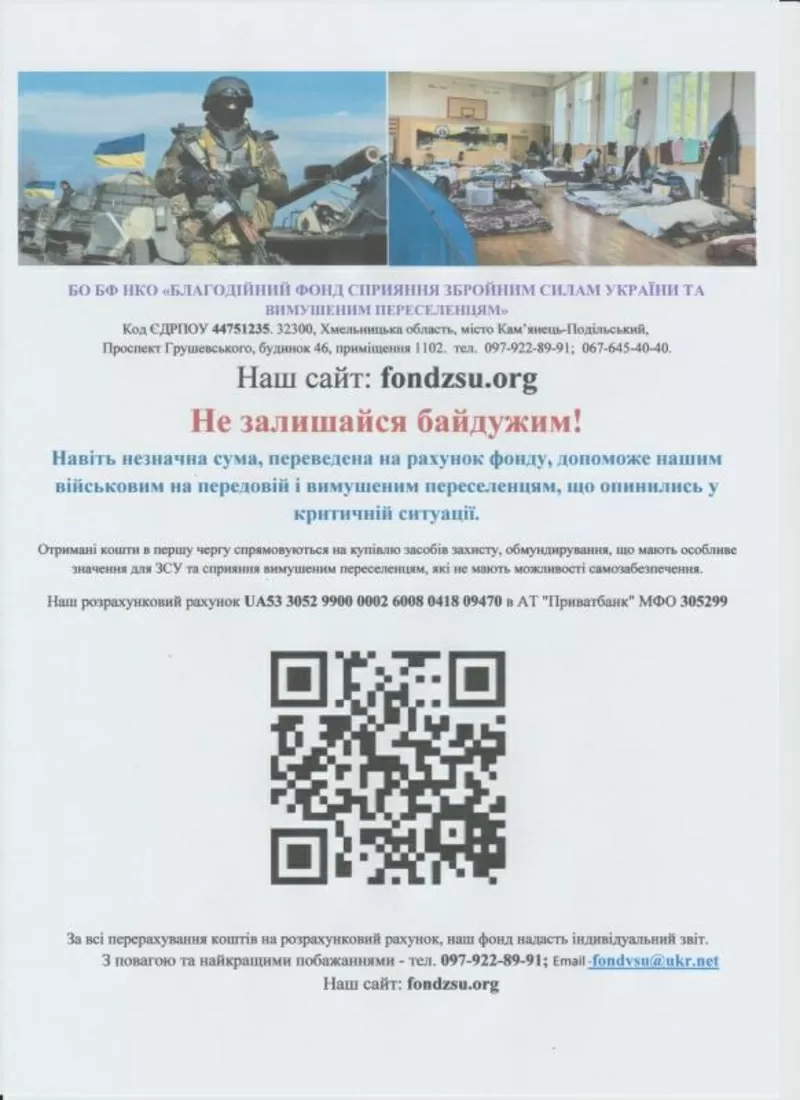 БО НКО Благодійний фонд сприяння збройним силам України  2