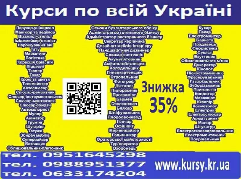 Курси флорист,  кінолог,  пекар,  кальянщик,  сушист,  піццеолі,  косметолог