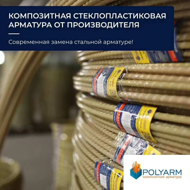 Кладочна Сітка та Композитна арматура. Завод виробник Polyarm 2