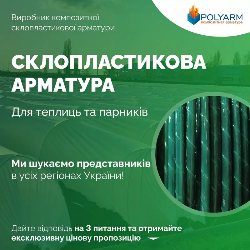 Кілочки та Опори для рослин з сучасних композитних матеріалів - виробн 2