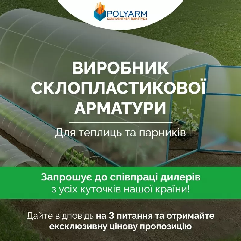 Кілочки та Опори для рослин з сучасних композитних матеріалів - виробн 3