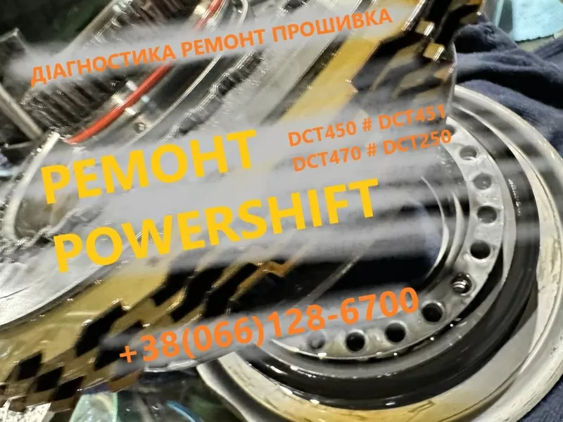 Ремонт АКПП Powershift  dct450 dct250 dct470 # 1794961 AV4R7000 210271