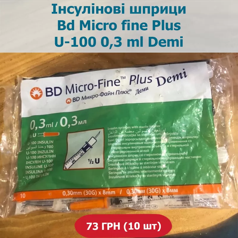 Одноразові інсулінові шприци BD Мікро U-100,  0.3 мл 30 G