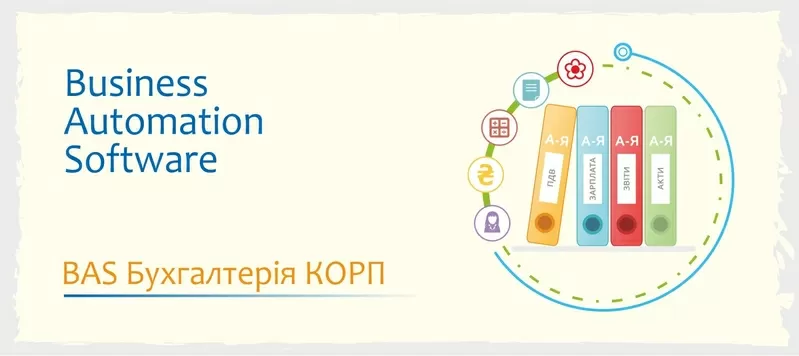 Сертифіковані курси BAS 2