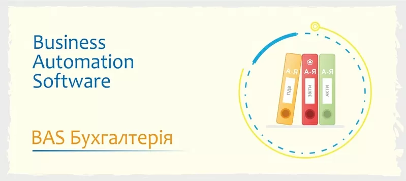Сертифіковані курси BAS 3