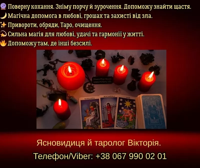 Ворожіння Хмельницький. Зняття негативу. Любовний приворот в Хмельниць