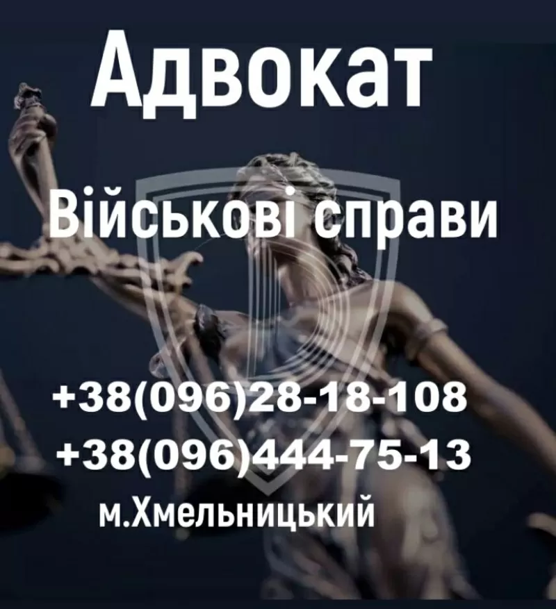 Адвокат у справах ТЦК та СП і військових — захист,  відстрочки,  оскарження ВЛК 2