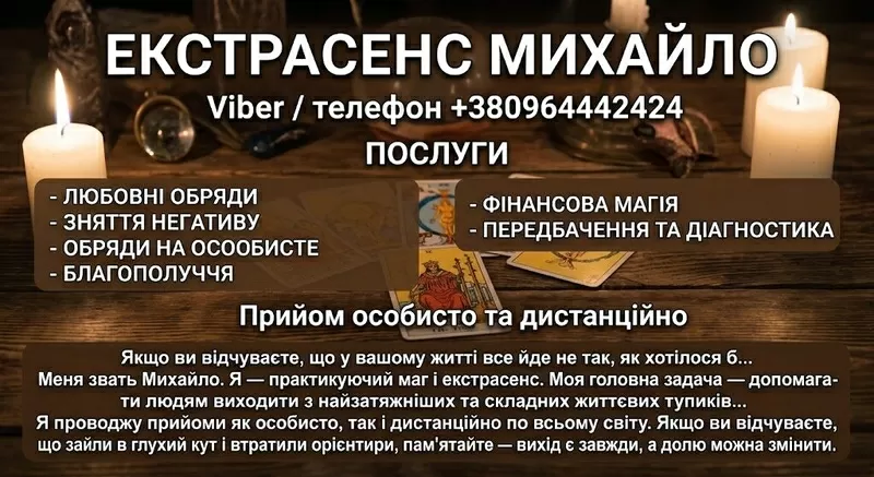 Маг у Хмельницькому. Ворожіння Хмельницький. Приворот на кохання. Знят